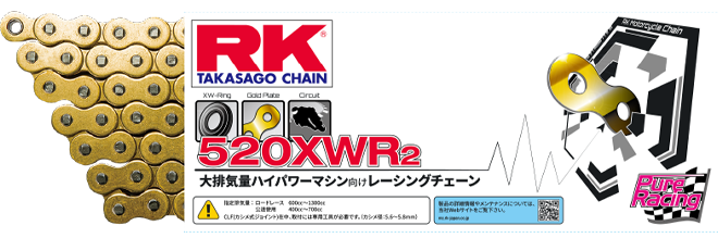 ドライブチェーンONROAD | アールケー・ジャパン株式会社